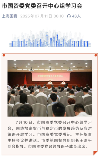 China Shifts Focus To Digital Currency As Bitcoin Hits $118,000 1 Screenshot 2025 07 11 154852