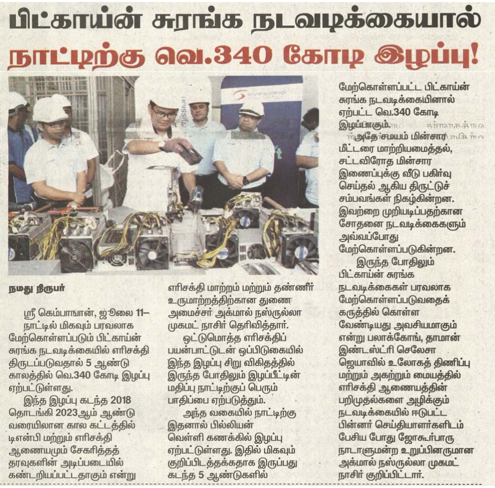 Malaysia's $1.1B Black Hole: The Staggering Cost of Illegal Crypto Mining for Years Malaysia's $1.1B Black Hole: The Staggering Cost of Illegal Crypto Mining for Years: Rogue Bitcoin mining operations have siphoned over a billion dollars from the national power grid, prompting a high-tech crackdown.